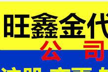 图 深圳公司注册记账报税公司注销公司变更商标注册 深圳工商注册