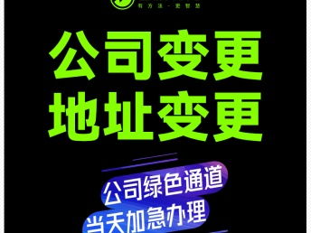 图 广州公司注册 代理记账 无地址注册 办营业执照 公司变更注销 广州工商注册